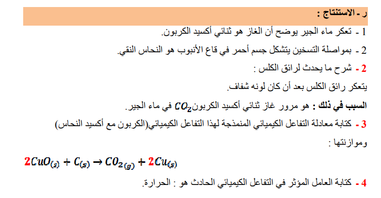 حل تمرين 11 صفحة 27 الفيزياء للسنة الثالثة متوسط - الجيل الثاني