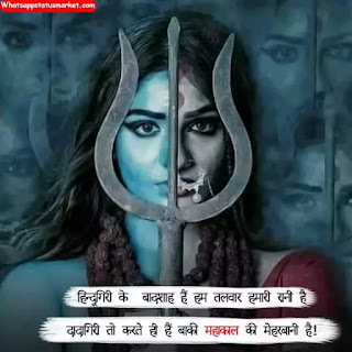 mahakal status fb hindi