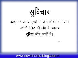 Hindi Suvichar on life