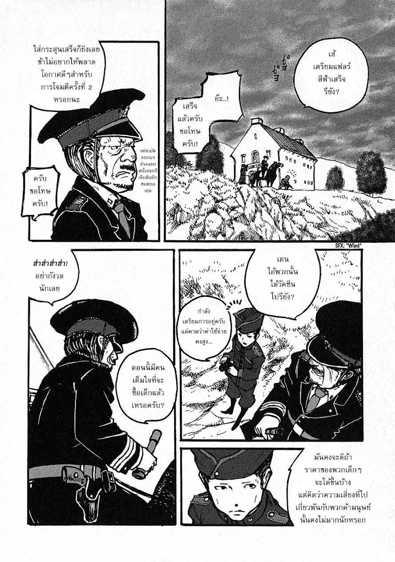 Groundless - Sekigan no Sogekihei - หน้า 112