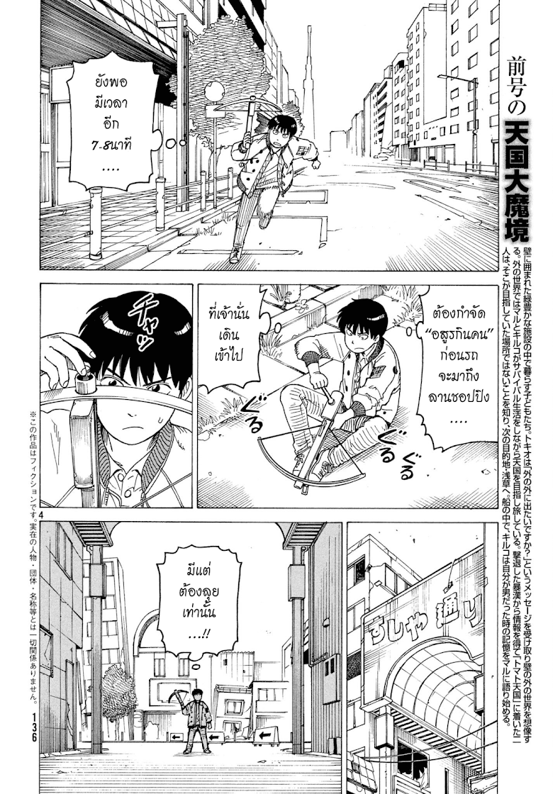 Tengoku Daimakyou - หน้า 4