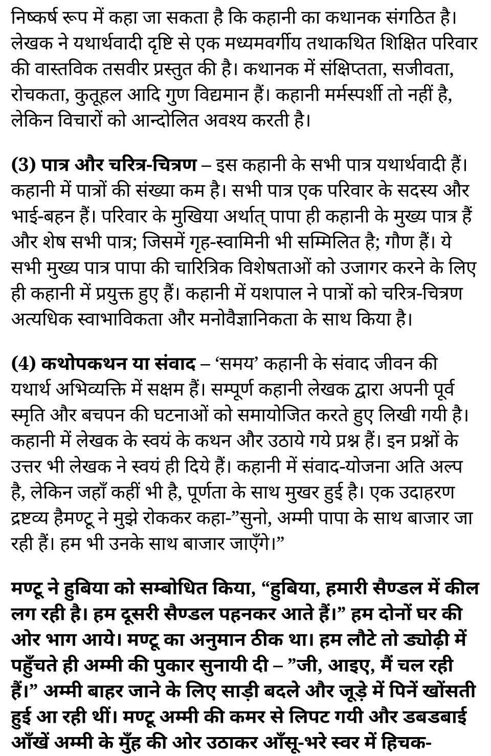 कक्षा 11 साहित्यिक हिंदी कथा-भारती अध्याय 4 के नोट्स साहित्यिक हिंदी में एनसीईआरटी समाधान, class 11 sahityik hindi katha bharathi chapter 4, class 11 sahityik hindi katha bharathi chapter 4 ncert solutions in sahityik hindi, class 11 sahityik hindi katha bharathi chapter 4 notes in sahityik hindi, class 11 sahityik hindi katha bharathi chapter 4 question answer, class 11 sahityik hindi katha bharathi chapter 4 notes, 11 class katha bharathi chapter 4 katha bharathi chapter 4 in sahityik hindi, class 11 sahityik hindi katha bharathi chapter 4 in sahityik hindi, class 11 sahityik hindi katha bharathi chapter 4 important questions in sahityik hindi, class 11 sahityik hindi chapter 4 notes in sahityik hindi, class 11 sahityik hindi katha bharathi chapter 4 test, class 11 sahityik hindi chapter 1katha bharathi chapter 4 pdf, class 11 sahityik hindi katha bharathi chapter 4 notes pdf, class 11 sahityik hindi katha bharathi chapter 4 exercise solutions, class 11 sahityik hindi katha bharathi chapter 4, class 11 sahityik hindi katha bharathi chapter 4 notes study rankers, class 11 sahityik hindi katha bharathi chapter 4 notes, class 11 sahityik hindi chapter 4 notes, katha bharathi chapter 4 class 11 notes pdf, katha bharathi chapter 4 class 11 notes ncert, katha bharathi chapter 4 class 11 pdf, katha bharathi chapter 4 book, katha bharathi chapter 4 quiz class 11 , 11 th katha bharathi chapter 4 book up board, up board 11 th katha bharathi chapter 4 notes, कक्षा 11 साहित्यिक हिंदी कथा-भारती अध्याय 4 , कक्षा 11 साहित्यिक हिंदी का कथा-भारती, कक्षा 11 साहित्यिक हिंदी के कथा-भारती अध्याय 4 के नोट्स साहित्यिक हिंदी में, कक्षा 11 का साहित्यिक हिंदी कथा-भारती अध्याय 4 का प्रश्न उत्तर, कक्षा 11 साहित्यिक हिंदी कथा-भारती अध्याय 4 के नोट्स, 11 कक्षा साहित्यिक हिंदी कथा-भारती अध्याय 4 साहित्यिक हिंदी में,कक्षा 11 साहित्यिक हिंदी कथा-भारती अध्याय 4 साहित्यिक हिंदी में, कक्षा 11 साहित्यिक हिंदी कथा-भारती अध्याय 4 महत्वपूर्ण प्रश्न साहित्यिक हिंदी में,कक्षा 11 के साहित्यिक हिंदी के नोट्स साहित्यिक हिंदी में,साहित्यिक हिंदी कक्षा 11 नोट्स pdf, साहित्यिक हिंदी कक्षा 11 नोट्स 2021 ncert, साहित्यिक हिंदी कक्षा 11 pdf, साहित्यिक हिंदी पुस्तक, साहित्यिक हिंदी की बुक, साहित्यिक हिंदी प्रश्नोत्तरी class 11 , 11 वीं साहित्यिक हिंदी पुस्तक up board, बिहार बोर्ड 11 पुस्तक वीं साहित्यिक हिंदी नोट्स,