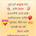Birthday Wishes In Marathi For Wife पत्नीसाठी वाढदिवसाच्या शुभेच्छा!