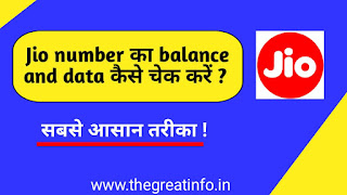 Jio ka balance kaise check kare