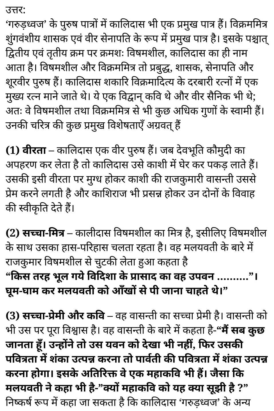 कक्षा 11 साहित्यिक हिंदी नाटक अध्याय 3 के नोट्स साहित्यिक हिंदी में एनसीईआरटी समाधान, class 11 sahityik hindi naatak chapter 3, class 11 sahityik hindi naatak chapter 3 ncert solutions in sahityik hindi, class 11 sahityik hindi naatak chapter 3 notes in sahityik hindi, class 11 sahityik hindi naatak chapter 3 question answer, class 11 sahityik hindi naatak chapter 3 notes, 11 class naatak chapter 3 naatak chapter 3 in sahityik hindi, class 11 sahityik hindi naatak chapter 3 in sahityik hindi, class 11 sahityik hindi naatak chapter 3 important questions in sahityik hindi, class 11 sahityik hindi chapter 3 notes in sahityik hindi, class 11 sahityik hindi naatak chapter 3 test, class 11 sahityik hindi chapter 1naatak chapter 3 pdf, class 11 sahityik hindi naatak chapter 3 notes pdf, class 11 sahityik hindi naatak chapter 3 exercise solutions, class 11 sahityik hindi naatak chapter 3, class 11 sahityik hindi naatak chapter 3 notes study rankers, class 11 sahityik hindi naatak chapter 3 notes, class 11 sahityik hindi chapter 3 notes, naatak chapter 3 class 11 notes pdf, naatak chapter 3 class 11 notes ncert, naatak chapter 3 class 11 pdf, naatak chapter 3 book, naatak chapter 3 quiz class 11 , 11 th naatak chapter 3 book up board, up board 11 th naatak chapter 3 notes, कक्षा 11 साहित्यिक हिंदी नाटक अध्याय 3 , कक्षा 11 साहित्यिक हिंदी का नाटक, कक्षा 11 साहित्यिक हिंदी के नाटक अध्याय 3 के नोट्स साहित्यिक हिंदी में, कक्षा 11 का साहित्यिक हिंदी नाटक अध्याय 3 का प्रश्न उत्तर, कक्षा 11 साहित्यिक हिंदी नाटक अध्याय 3 के नोट्स, 11 कक्षा साहित्यिक हिंदी नाटक अध्याय 3 साहित्यिक हिंदी में,कक्षा 11 साहित्यिक हिंदी नाटक अध्याय 3 साहित्यिक हिंदी में, कक्षा 11 साहित्यिक हिंदी नाटक अध्याय 3 महत्वपूर्ण प्रश्न साहित्यिक हिंदी में,कक्षा 11 के साहित्यिक हिंदी के नोट्स साहित्यिक हिंदी में,साहित्यिक हिंदी कक्षा 11 नोट्स pdf, साहित्यिक हिंदी कक्षा 11 नोट्स 2021 ncert, साहित्यिक हिंदी कक्षा 11 pdf, साहित्यिक हिंदी पुस्तक, साहित्यिक हिंदी की बुक, साहित्यिक हिंदी प्रश्नोत्तरी class 11 , 11 वीं साहित्यिक हिंदी पुस्तक up board, बिहार बोर्ड 11 पुस्तक वीं साहित्यिक हिंदी नोट्स, 11th sahityik hindi naatak book in sahityik hindi, 11 th sahityik hindi naatak notes in sahityik hindi, cbse books for class 11 , cbse books in sahityik hindi, cbse ncert books, class 11 sahityik hindi naatak notes in sahityik hindi, class 11 sahityik hindi ncert solutions, sahityik hindi naatak 2020, sahityik hindi naatak 2021, sahityik hindi naatak 2022, sahityik hindi naatak book class 11 , sahityik hindi naatak book in sahityik hindi, sahityik hindi naatak class 11 in sahityik hindi, sahityik hindi naatak notes for class 11 up board in sahityik hindi, ncert all books, ncert app in sahityik hindi, ncert book solution, ncert books class 10, ncert books class 11 , ncert books for class 7, ncert books for upsc in sahityik hindi, ncert books in sahityik hindi class 10, ncert books in sahityik hindi for class 11 sahityik hindi naatak , ncert books in sahityik hindi for class 6, ncert books in sahityik hindi pdf, ncert class 11 sahityik hindi book, ncert english book, ncert sahityik hindi naatak book in sahityik hindi, ncert sahityik hindi naatak books in sahityik hindi pdf, ncert sahityik hindi naatak class 11 , ncert in sahityik hindi, old ncert books in sahityik hindi, online ncert books in sahityik hindi, up board 11 th, up board 11 th syllabus, up board class 10 sahityik hindi book, up board class 11 books, up board class 11 new syllabus, up board intermediate sahityik hindi naatak syllabus, up board intermediate syllabus 2021, Up board Master 2021, up board model paper 2021, up board model paper all subject, up board new syllabus of class 11 th sahityik hindi naatak , 11 वीं हिंदी पुस्तक हिंदी में, 11 वीं हिंदी नोट्स हिंदी में, कक्षा 11 के लिए सीबीएससी पुस्तकें, कक्षा 11 हिंदी नोट्स हिंदी में, कक्षा 11 हिंदी एनसीईआरटी समाधान, हिंदी बुक इन हिंदी, हिंदी क्लास 11 हिंदी में, एनसीईआरटी हिंदी की किताब हिंदी में, बोर्ड 11 वीं तक, 11 वीं तक की पाठ्यक्रम, बोर्ड कक्षा 10 की हिंदी पुस्तक , बोर्ड की कक्षा 11 की किताबें, बोर्ड की कक्षा 11 की नई पाठ्यक्रम, बोर्ड हिंदी 2020, यूपी बोर्ड हिंदी 2021, यूपी बोर्ड हिंदी 2022, यूपी बोर्ड हिंदी 2023, यूपी बोर्ड इंटरमीडिएट हिंदी सिलेबस, यूपी बोर्ड इंटरमीडिएट सिलेबस 2021, यूपी बोर्ड मास्टर 2021, यूपी बोर्ड मॉडल पेपर 2021, यूपी मॉडल पेपर सभी विषय, यूपी बोर्ड न्यू क्लास का सिलेबस 11 वीं हिंदी, अप बोर्ड पेपर 2021, यूपी बोर्ड सिलेबस 2021, यूपी बोर्ड सिलेबस 2022,
