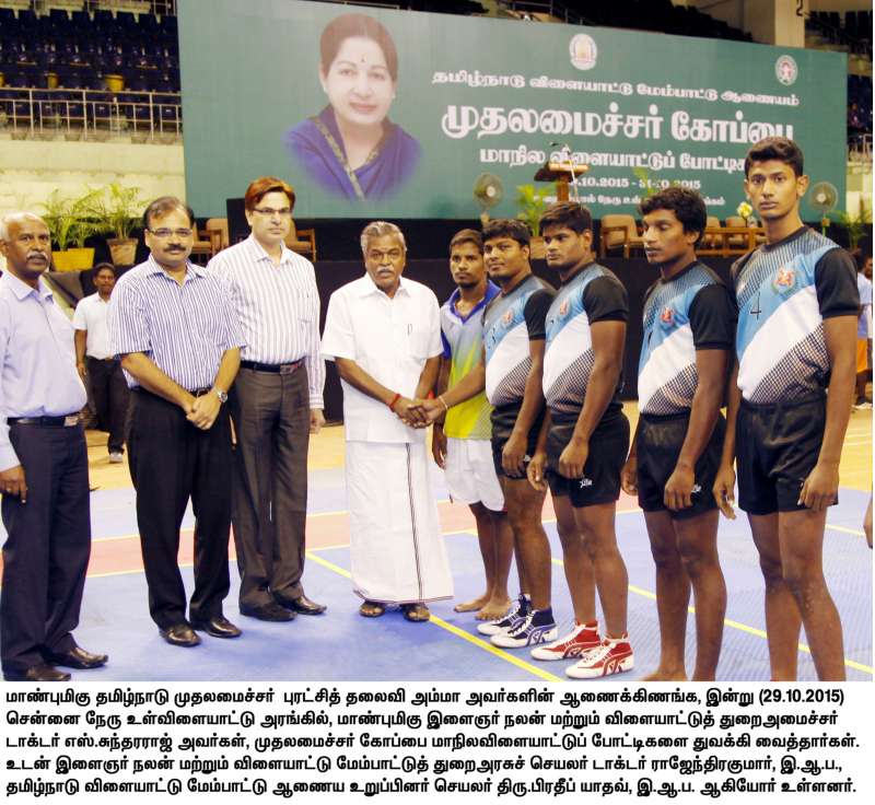Tamilnadu CM Cell Website TN Minister for Sports and Youth Welfare