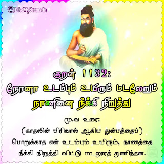 Thirukkural 1132