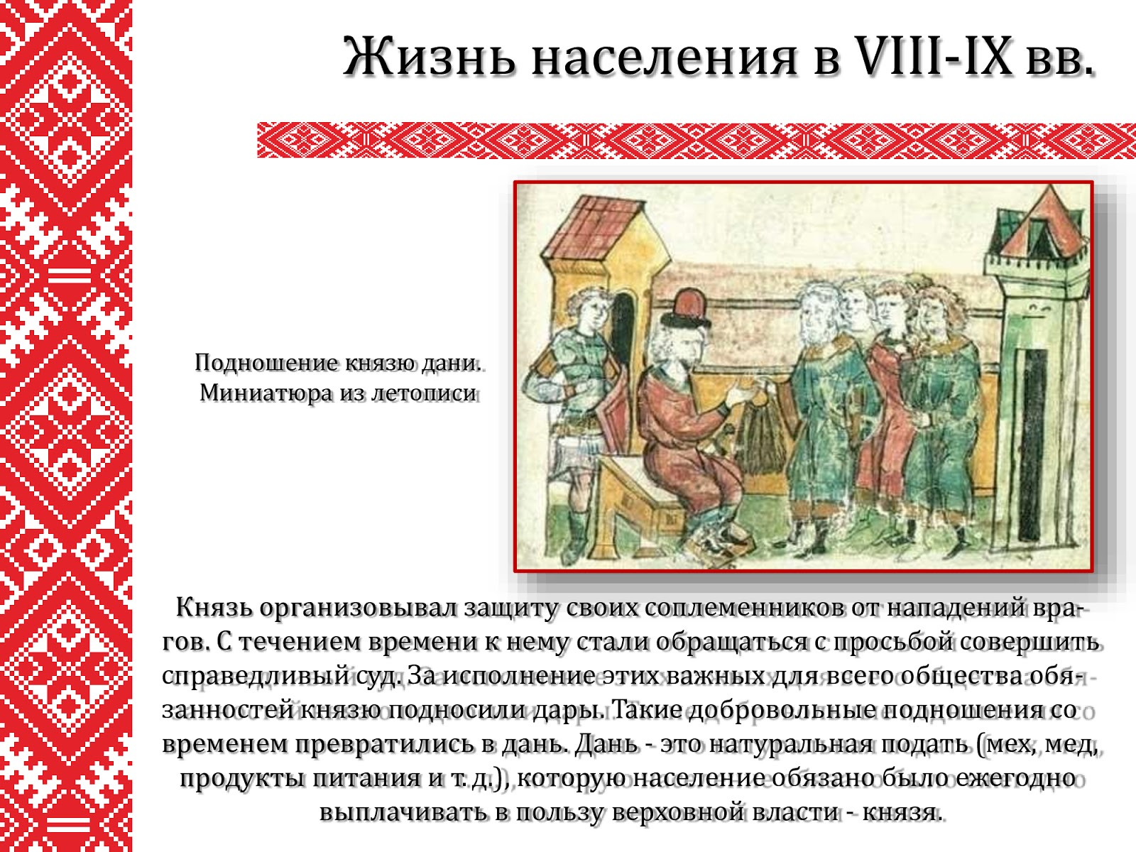 миниатюра уплата дани князю. радзивиловская летопись половцы. святополк изяславич радзивиловская летопись. миниатюры радзивиловской летописи. радзивилловская летопись византийские императоры.