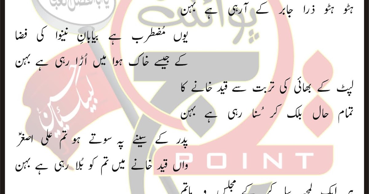 Ghareeb Bhai Ka Chehlum Mana Rahi Hai Behan Lyrics In Urdu ...