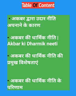 Akbar ki Dharmik Neeti in hindi
