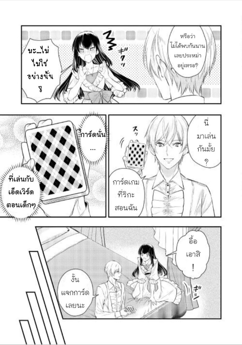 Isekai Ouji no Toshiue Cinderella - หน้า 9