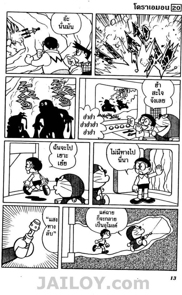 Doraemon - หน้า 10