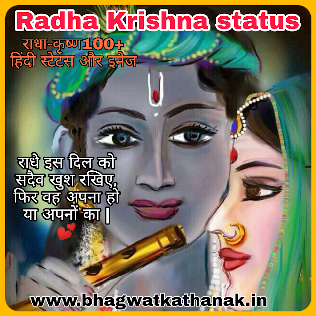 radha krishna status,radha krishna status for whatsapp,100+radha