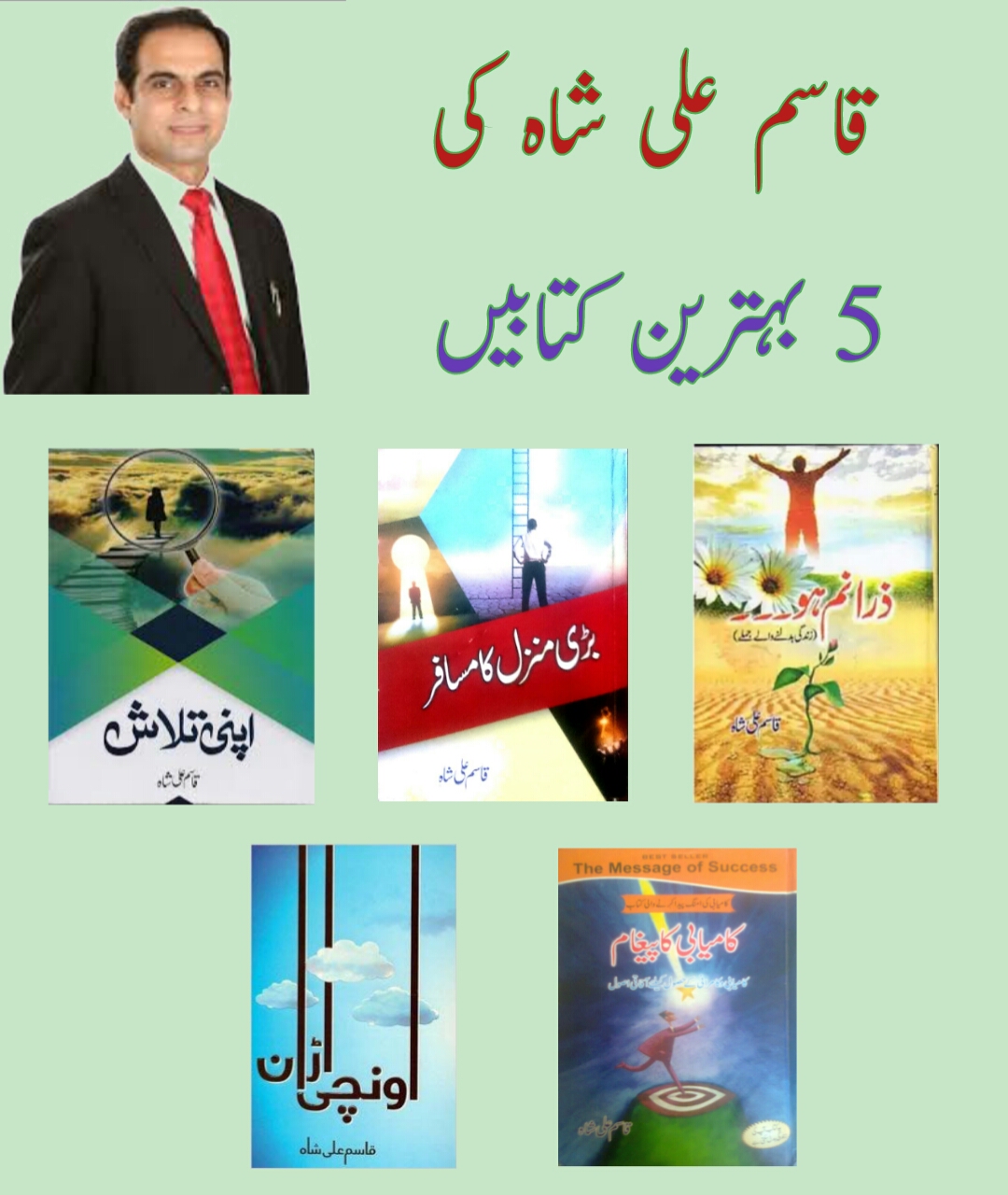 Top 5 Qasim Ali Shah Books in Urdu Pdf Free Download