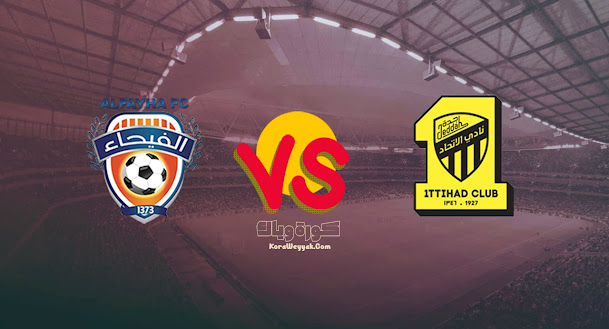 نتيجة مباراة الفيحاء والإتحاد بتاريخ 11-08-2021 في الدوري السعودي نتيجة مباراة الفيحاء والإتحاد بتاريخ 11-08-2021 في الدوري السعودي