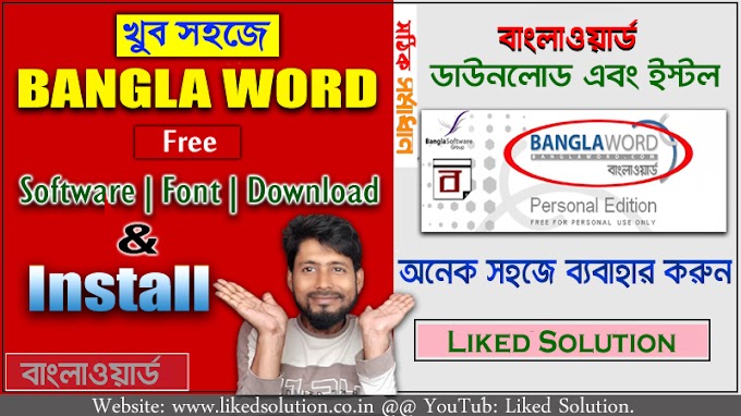 How to Download Amar Bangla Word Software || 39 Bengali Font || Full Keyboard Training 100% free  