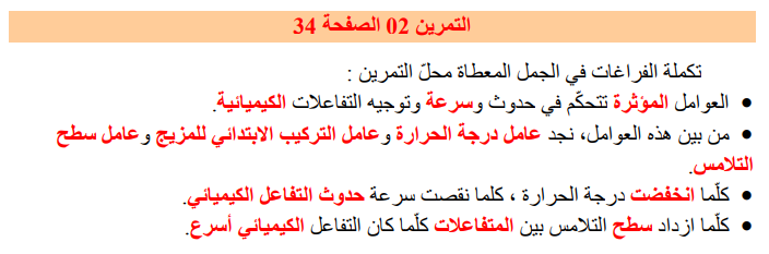 حل تمرين 2 صفحة 34 الفيزياء للسنة الثالثة متوسط - الجيل الثاني