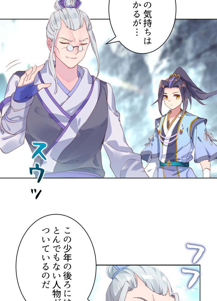 元尊〜龍の飛翔〜 第125話 - 2