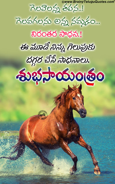 Good Evening Telugu Inspirational Quotes Hd Wallpapers Free Download