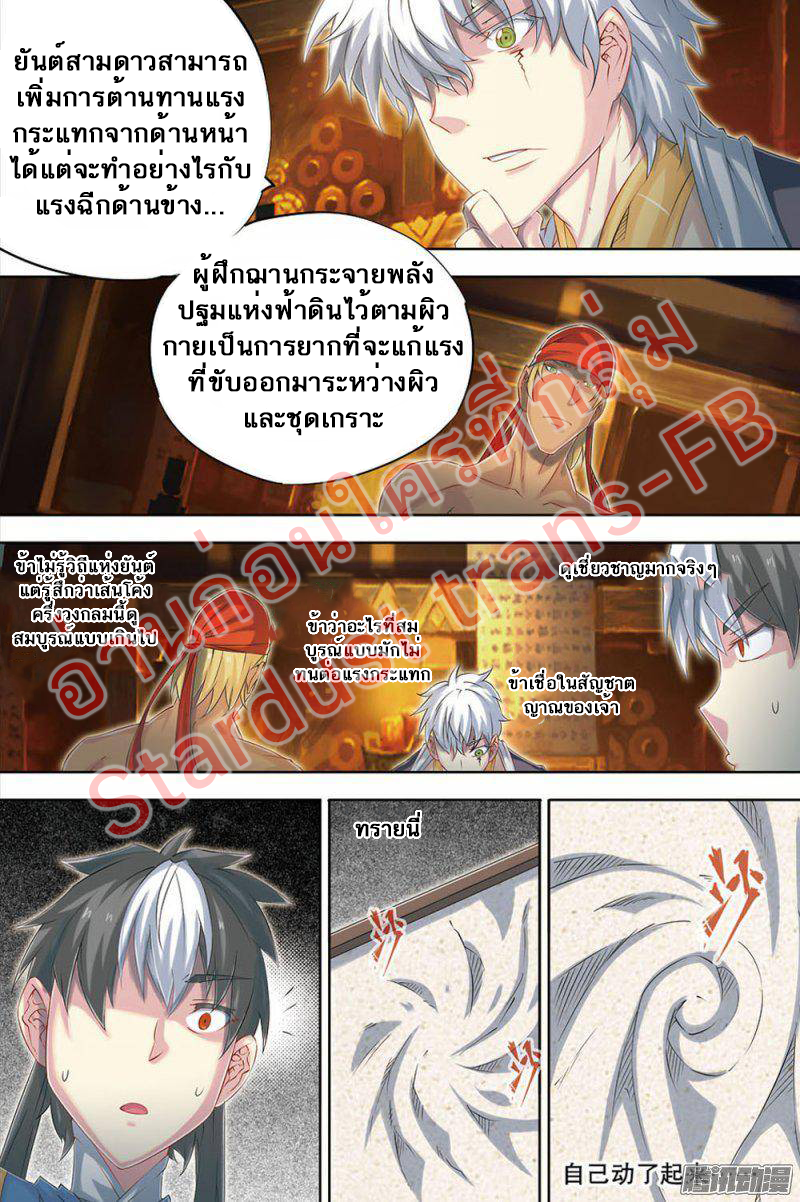 อ่านการ์ตูน Jiang Ye 61 ภาพที่ 3