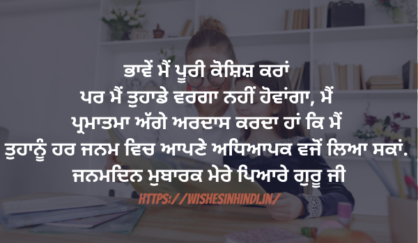 best Birthday Wishes In Punjabi For Teacher