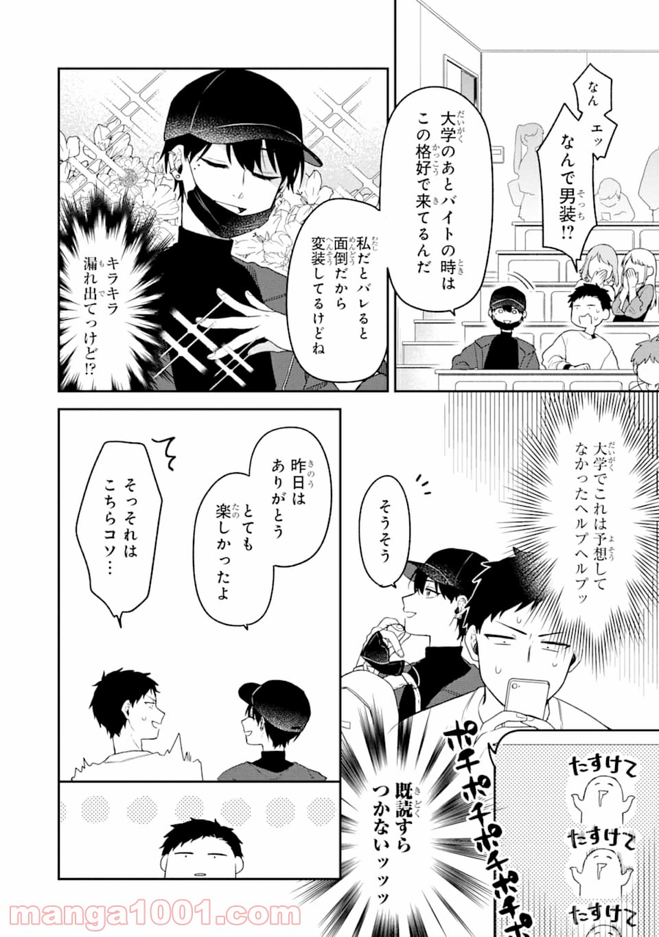 合コンに行ったら女がいなかった話 - Raw 【第3話】 - Manga1000.com