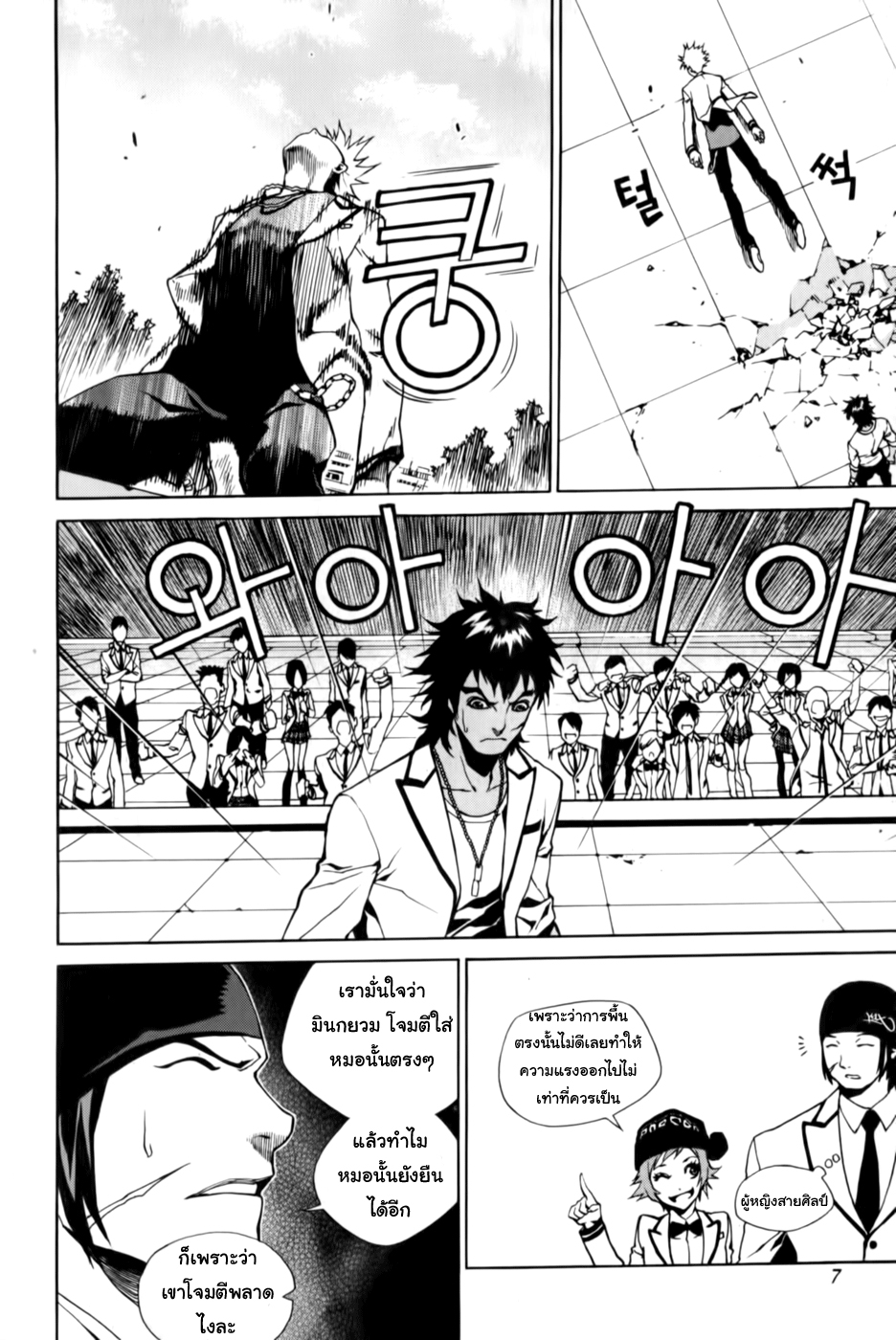 อ่านการ์ตูน Zen Martial Arts Academy 08 ภาพที่ 8