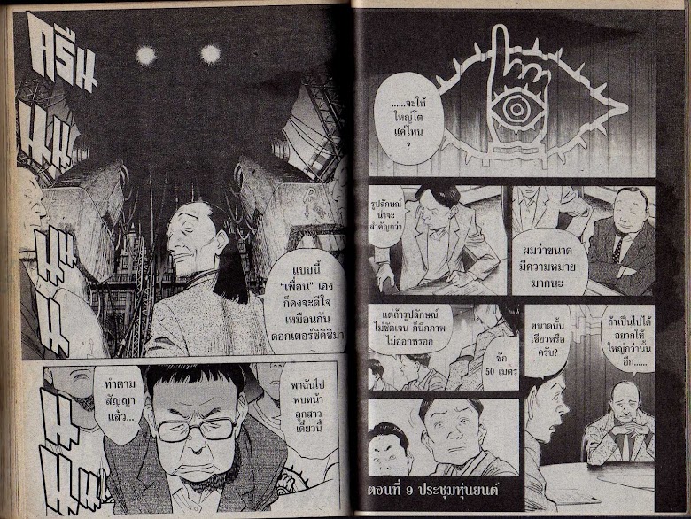 20th Century Boys - หน้า 75