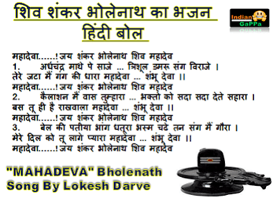 Lyrics Bhole Baba Ke Bhakti Gane Bhole Baba Shankar Bhagwan Ka