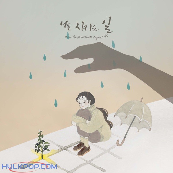 Choco And Vanilla – How To Protect Myself – Single
