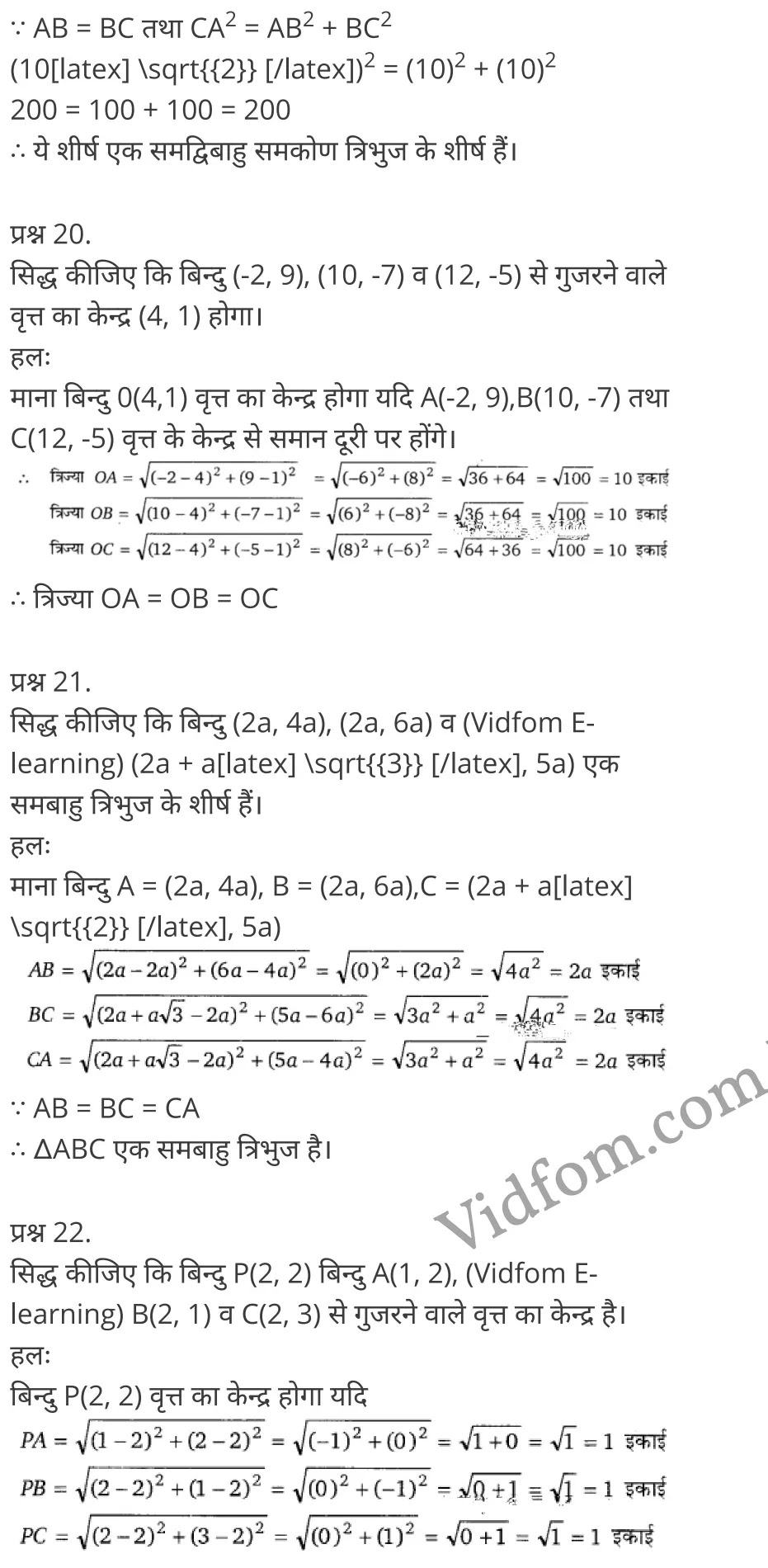 Chapter 6 Coordinate Geometry Ex 6.1 Chapter 6 Coordinate Geometry Ex 6.2 Chapter 6 Coordinate Geometry Ex 6.3 Chapter 6 Coordinate Geometry Ex 6.4 कक्षा 10 बालाजी गणित  के नोट्स  हिंदी में एनसीईआरटी समाधान,     class 10 Balaji Maths Chapter 6,   class 10 Balaji Maths Chapter 6 ncert solutions in Hindi,   class 10 Balaji Maths Chapter 6 notes in hindi,   class 10 Balaji Maths Chapter 6 question answer,   class 10 Balaji Maths Chapter 6 notes,   class 10 Balaji Maths Chapter 6 class 10 Balaji Maths Chapter 6 in  hindi,    class 10 Balaji Maths Chapter 6 important questions in  hindi,   class 10 Balaji Maths Chapter 6 notes in hindi,    class 10 Balaji Maths Chapter 6 test,   class 10 Balaji Maths Chapter 6 pdf,   class 10 Balaji Maths Chapter 6 notes pdf,   class 10 Balaji Maths Chapter 6 exercise solutions,   class 10 Balaji Maths Chapter 6 notes study rankers,   class 10 Balaji Maths Chapter 6 notes,    class 10 Balaji Maths Chapter 6  class 10  notes pdf,   class 10 Balaji Maths Chapter 6 class 10  notes  ncert,   class 10 Balaji Maths Chapter 6 class 10 pdf,   class 10 Balaji Maths Chapter 6  book,   class 10 Balaji Maths Chapter 6 quiz class 10  ,    10  th class 10 Balaji Maths Chapter 6  book up board,   up board 10  th class 10 Balaji Maths Chapter 6 notes,  class 10 Balaji Maths,   class 10 Balaji Maths ncert solutions in Hindi,   class 10 Balaji Maths notes in hindi,   class 10 Balaji Maths question answer,   class 10 Balaji Maths notes,  class 10 Balaji Maths class 10 Balaji Maths Chapter 6 in  hindi,    class 10 Balaji Maths important questions in  hindi,   class 10 Balaji Maths notes in hindi,    class 10 Balaji Maths test,  class 10 Balaji Maths class 10 Balaji Maths Chapter 6 pdf,   class 10 Balaji Maths notes pdf,   class 10 Balaji Maths exercise solutions,   class 10 Balaji Maths,  class 10 Balaji Maths notes study rankers,   class 10 Balaji Maths notes,  class 10 Balaji Maths notes,   class 10 Balaji Maths  class 10  notes pdf,   class 10 Balaji Maths class 10  notes  ncert,   class 10 Balaji Maths class 10 pdf,   class 10 Balaji Maths  book,  class 10 Balaji Maths quiz class 10  ,  10  th class 10 Balaji Maths    book up board,    up board 10  th class 10 Balaji Maths notes,      कक्षा 10 बालाजी गणित अध्याय 6 ,  कक्षा 10 बालाजी गणित, कक्षा 10 बालाजी गणित अध्याय 6  के नोट्स हिंदी में,  कक्षा 10 का हिंदी अध्याय 6 का प्रश्न उत्तर,  कक्षा 10 बालाजी गणित अध्याय 6  के नोट्स,  10 कक्षा बालाजी गणित  हिंदी में, कक्षा 10 बालाजी गणित अध्याय 6  हिंदी में,  कक्षा 10 बालाजी गणित अध्याय 6  महत्वपूर्ण प्रश्न हिंदी में, कक्षा 10   हिंदी के नोट्स  हिंदी में, बालाजी गणित हिंदी में  कक्षा 10 नोट्स pdf,    बालाजी गणित हिंदी में  कक्षा 10 नोट्स 2021 ncert,   बालाजी गणित हिंदी  कक्षा 10 pdf,   बालाजी गणित हिंदी में  पुस्तक,   बालाजी गणित हिंदी में की बुक,   बालाजी गणित हिंदी में  प्रश्नोत्तरी class 10 ,  बिहार बोर्ड 10  पुस्तक वीं हिंदी नोट्स,    बालाजी गणित कक्षा 10 नोट्स 2021 ncert,   बालाजी गणित  कक्षा 10 pdf,   बालाजी गणित  पुस्तक,   बालाजी गणित  प्रश्नोत्तरी class 10, कक्षा 10 बालाजी गणित,  कक्षा 10 बालाजी गणित  के नोट्स हिंदी में,  कक्षा 10 का हिंदी का प्रश्न उत्तर,  कक्षा 10 बालाजी गणित  के नोट्स,  10 कक्षा हिंदी 2021  हिंदी में, कक्षा 10 बालाजी गणित  हिंदी में,  कक्षा 10 बालाजी गणित  महत्वपूर्ण प्रश्न हिंदी में, कक्षा 10 बालाजी गणित  नोट्स  हिंदी में,