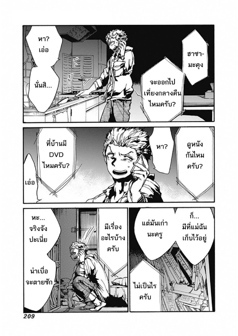 Koko wa Ima kara Rinri desu - หน้า 27