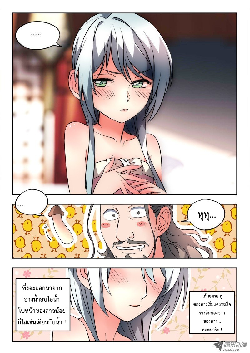 อ่านการ์ตูน Spirit Blade Mountain 93 ภาพที่ 10