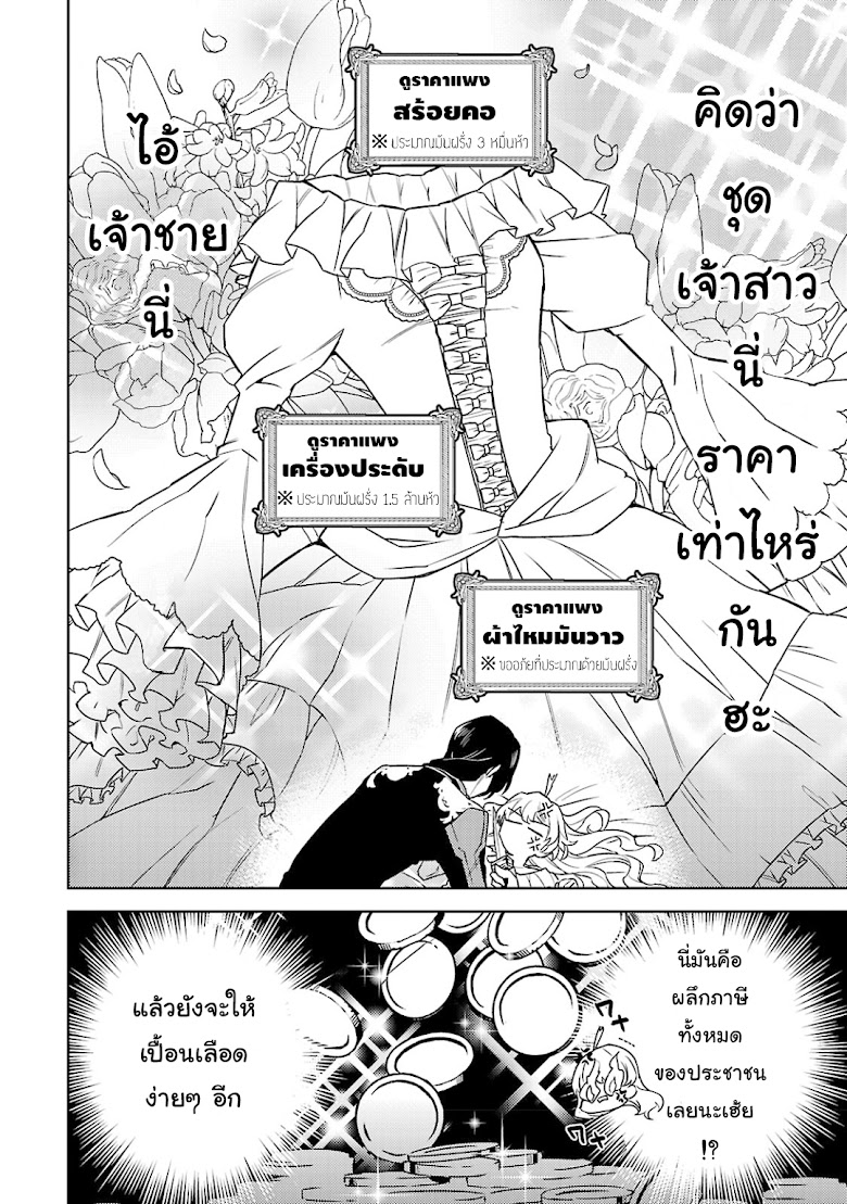 Hanayome no Yangotonaki Jijou - หน้า 24