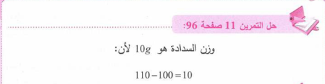 حل تمرين 11 صفحة 96 رياضيات للسنة الأولى متوسط الجيل الثاني