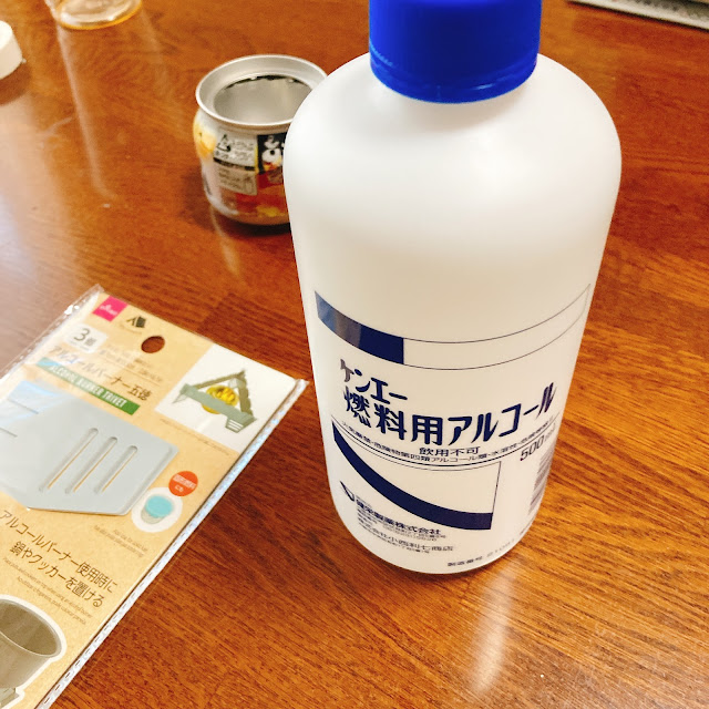 アルコール燃料