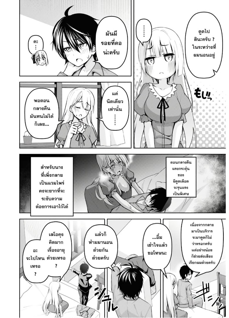 Seiken Gakuin no Maken Tsukai - หน้า 6