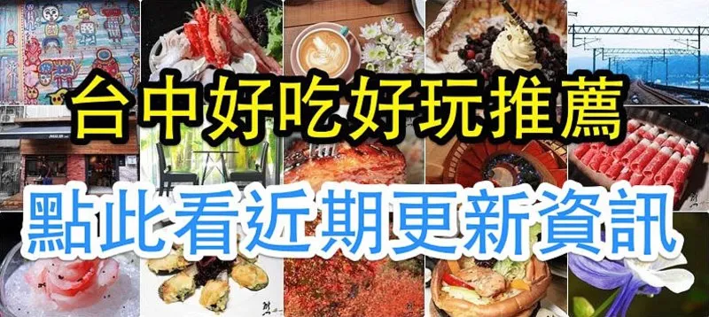 台中旅遊、美食推薦:熱門景點、親子活動與在地小吃介紹