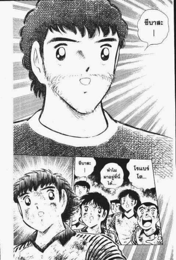 Captain Tsubasa - หน้า 119