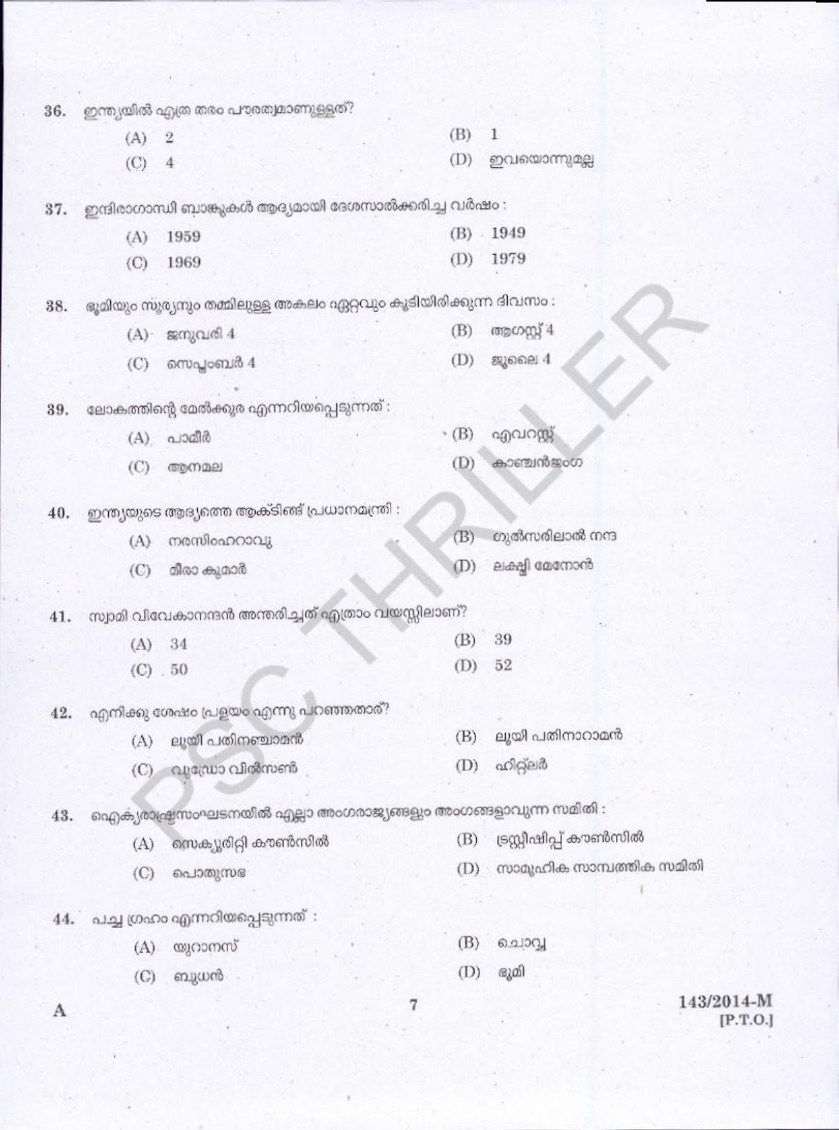 Women Police Constable -Question Paper 
