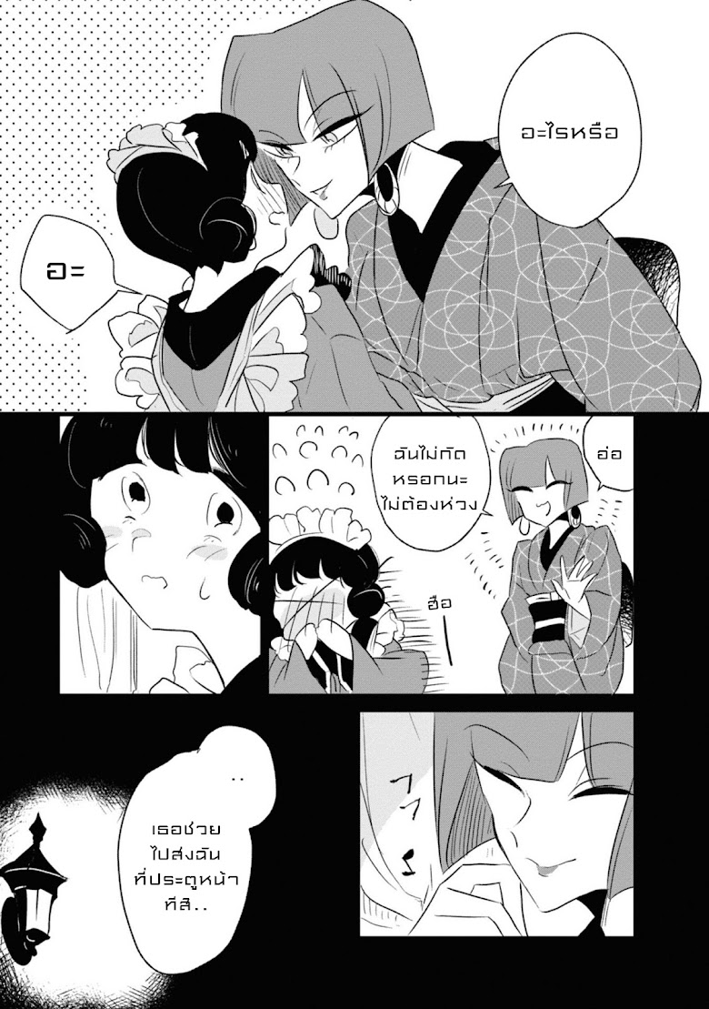 Joryusakka to Yuk - หน้า 20