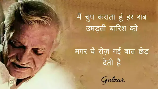 Best of gulzar