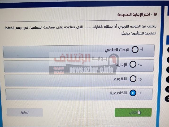  نماذج امتحانات ترقي معلمي الأزهر 2021 / 2022 19