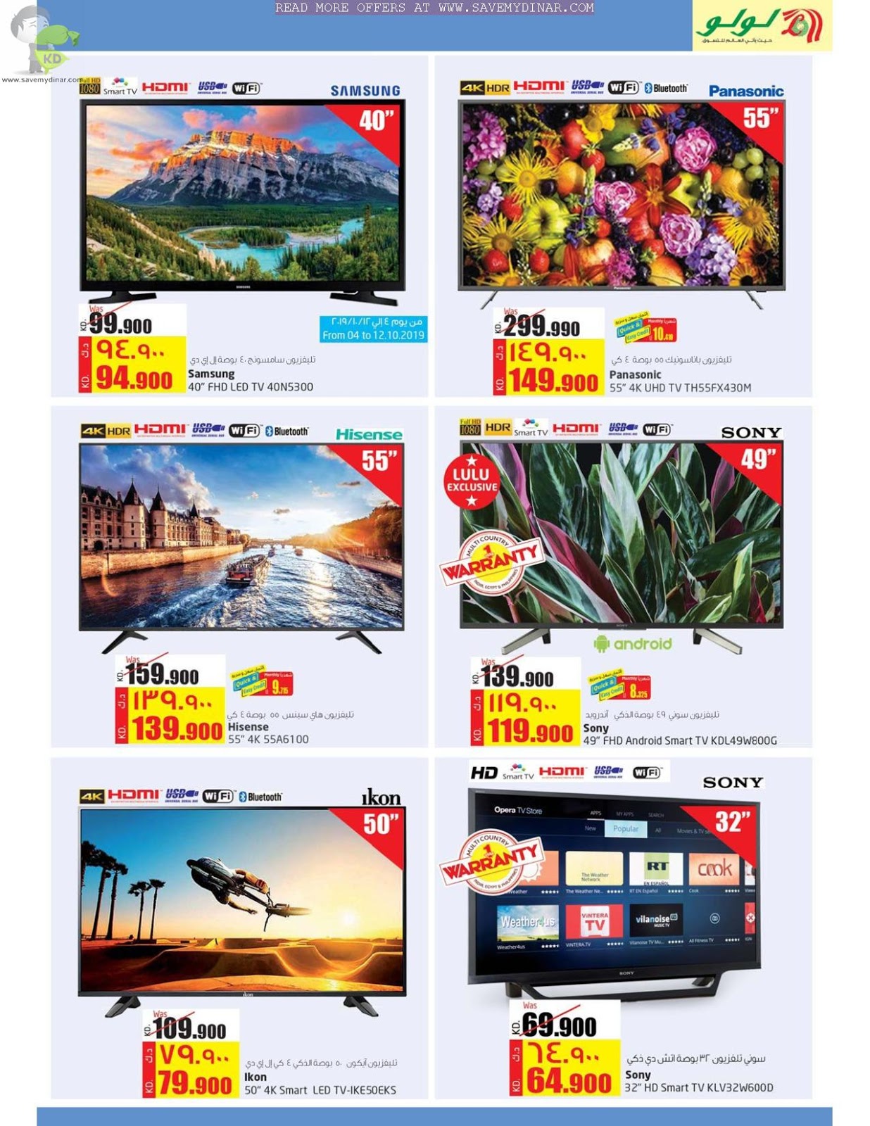Lulu Kuwait Offers on Electronics SaveMyDinar Offers, Deals