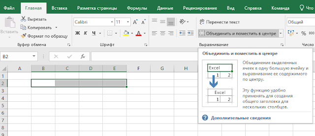 Как объединить ячейки в Excel