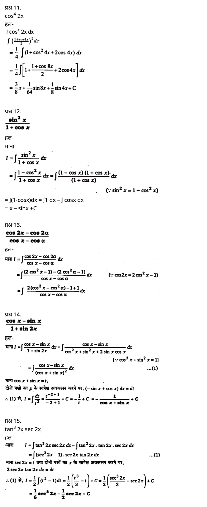 "Class 12 Maths Chapter 7" "Integrals" Hindi Medium,  मैथ्स कक्षा 12 नोट्स pdf,  मैथ्स कक्षा 12 नोट्स 2021 NCERT,  मैथ्स कक्षा 12 PDF,  मैथ्स पुस्तक,  मैथ्स की बुक,  मैथ्स प्रश्नोत्तरी Class 12, 12 वीं मैथ्स पुस्तक RBSE,  बिहार बोर्ड 12 वीं मैथ्स नोट्स,   12th Maths book in hindi, 12th Maths notes in hindi, cbse books for class 12, cbse books in hindi, cbse ncert books, class 12 Maths notes in hindi,  class 12 hindi ncert solutions, Maths 2020, Maths 2021, Maths 2022, Maths book class 12, Maths book in hindi, Maths class 12 in hindi, Maths notes for class 12 up board in hindi, ncert all books, ncert app in hindi, ncert book solution, ncert books class 10, ncert books class 12, ncert books for class 7, ncert books for upsc in hindi, ncert books in hindi class 10, ncert books in hindi for class 12 Maths, ncert books in hindi for class 6, ncert books in hindi pdf, ncert class 12 hindi book, ncert english book, ncert Maths book in hindi, ncert Maths books in hindi pdf, ncert Maths class 12, ncert in hindi,  old ncert books in hindi, online ncert books in hindi,  up board 12th, up board 12th syllabus, up board class 10 hindi book, up board class 12 books, up board class 12 new syllabus, up Board Maths 2020, up Board Maths 2021, up Board Maths 2022, up Board Maths 2023, up board intermediate Maths syllabus, up board intermediate syllabus 2021, Up board Master 2021, up board model paper 2021, up board model paper all subject, up board new syllabus of class 12th Maths, up board paper 2021, Up board syllabus 2021, UP board syllabus 2022,  12 वीं मैथ्स पुस्तक हिंदी में, 12 वीं मैथ्स नोट्स हिंदी में, कक्षा 12 के लिए सीबीएससी पुस्तकें, हिंदी में सीबीएससी पुस्तकें, सीबीएससी  पुस्तकें, कक्षा 12 मैथ्स नोट्स हिंदी में, कक्षा 12 हिंदी एनसीईआरटी समाधान, मैथ्स 2020, मैथ्स 2021, मैथ्स 2022, मैथ्स  बुक क्लास 12, मैथ्स बुक इन हिंदी, बायोलॉजी क्लास 12 हिंदी में, मैथ्स नोट्स इन क्लास 12 यूपी  बोर्ड इन हिंदी, एनसीईआरटी मैथ्स की किताब हिंदी में,  बोर्ड 12 वीं तक, 12 वीं तक की पाठ्यक्रम,