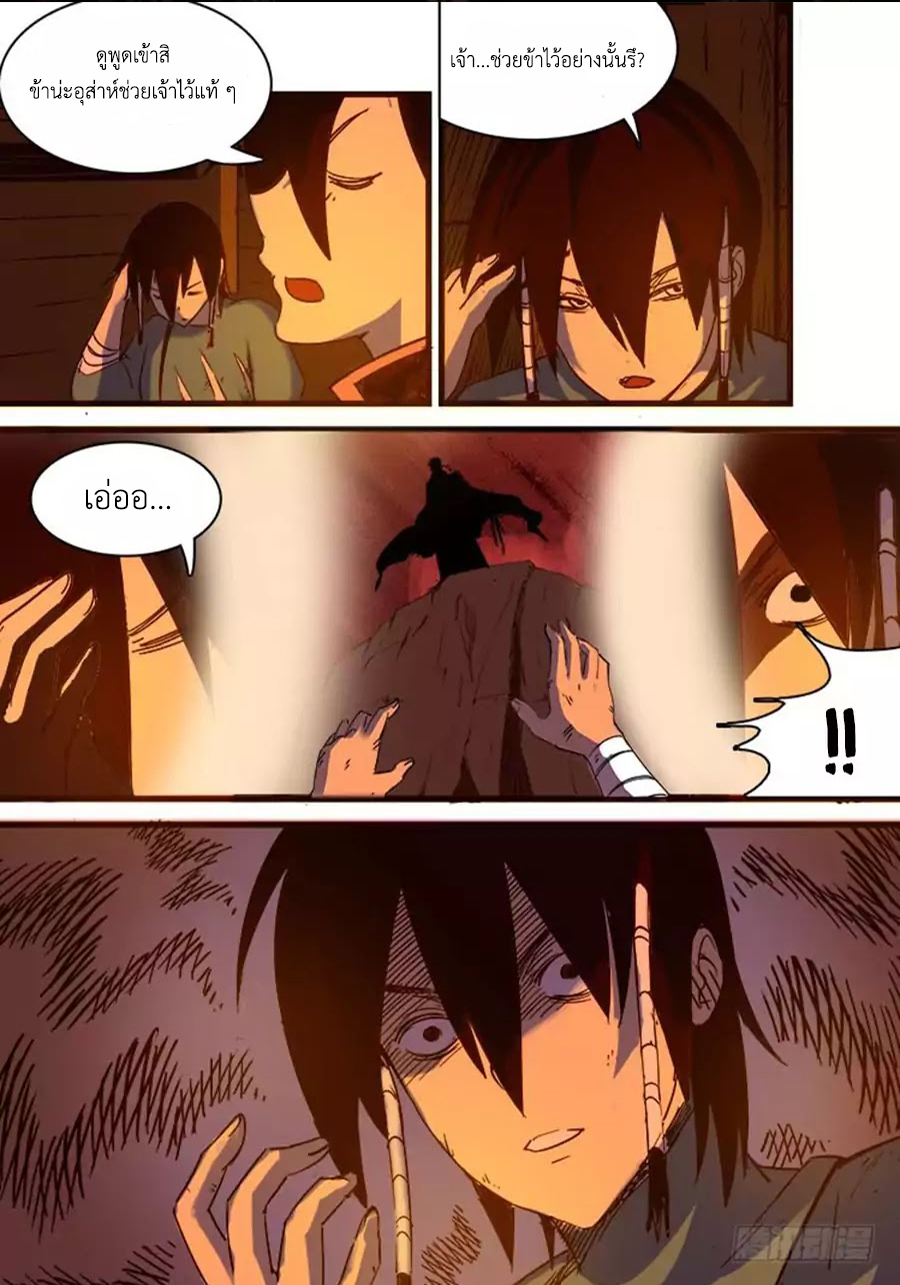 อ่านการ์ตูน Red Spirit 6 ภาพที่ 9