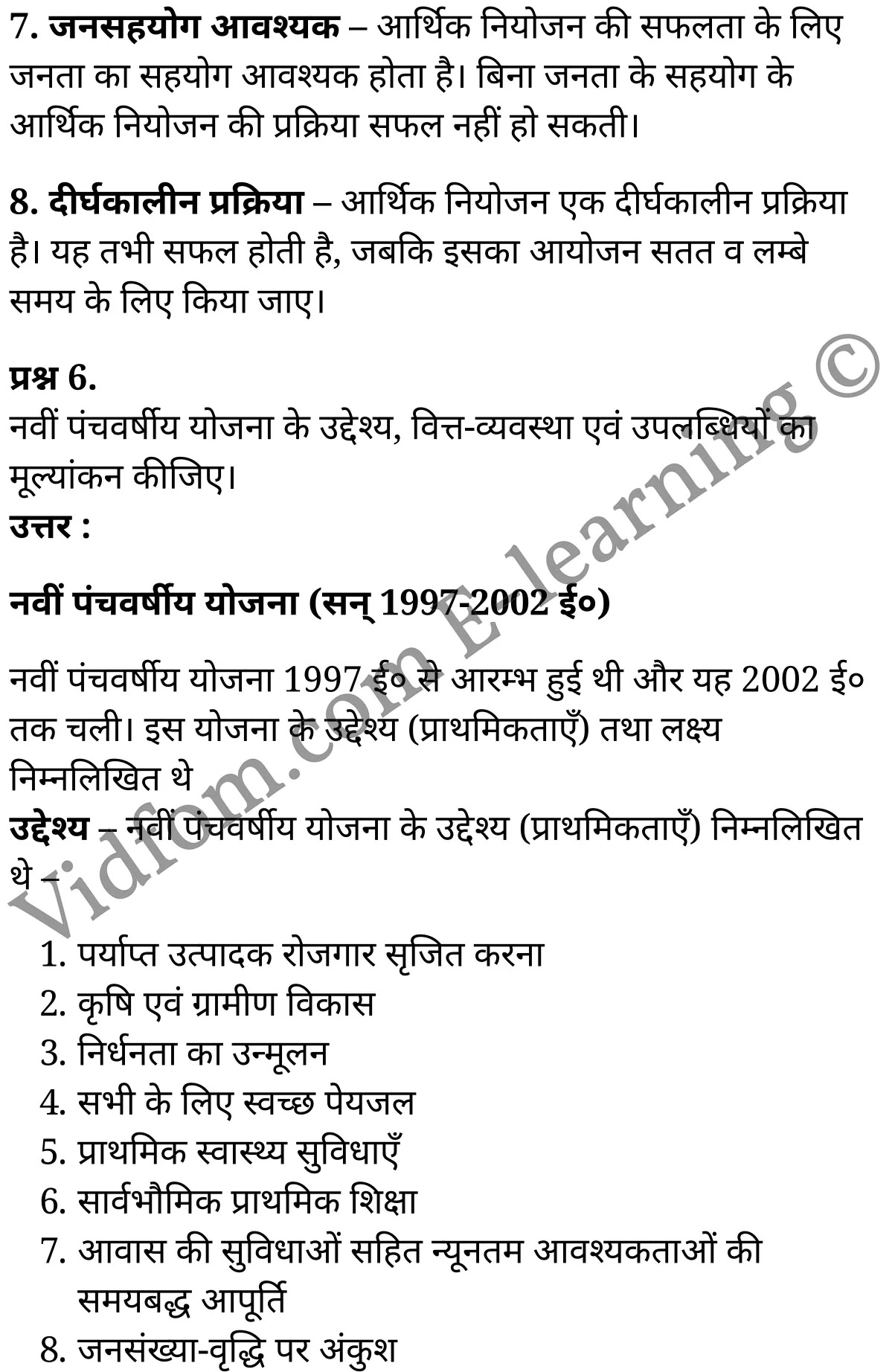 कक्षा 10 सामाजिक विज्ञान के नोट्स हिंदी में एनसीईआरटी समाधान, class 10 Social Science chapter 6, class 10 Social Science chapter 6 ncert solutions in Social Science, class 10 Social Science chapter 6 notes in hindi, class 10 Social Science chapter 6 question answer, class 10 Social Science chapter 6 notes, class 10 Social Science chapter 6 class 10 Social Science chapter 6 in hindi, class 10 Social Science chapter 6 important questions in hindi, class 10 Social Science hindi chapter 6 notes in hindi, class 10 Social Science chapter 6 test, class 10 Social Science chapter 6 class 10 Social Science chapter 6 pdf, class 10 Social Science chapter 6 notes pdf, class 10 Social Science chapter 6 exercise solutions, class 10 Social Science chapter 6, class 10 Social Science chapter 6 notes study rankers, class 10 Social Science chapter 6 notes, class 10 Social Science hindi chapter 6 notes, class 10 Social Science chapter 6 class 10 notes pdf, class 10 Social Science chapter 6 class 10 notes ncert, class 10 Social Science chapter 6 class 10 pdf, class 10 Social Science chapter 6 book, class 10 Social Science chapter 6 quiz class 10 , 10 th class 10 Social Science chapter 6 book up board, up board 10 th class 10 Social Science chapter 6 notes, class 10 Social Science, class 10 Social Science ncert solutions in Social Science, class 10 Social Science notes in hindi, class 10 Social Science question answer, class 10 Social Science notes, class 10 Social Science class 10 Social Science chapter 6 in hindi, class 10 Social Science important questions in hindi, class 10 Social Science notes in hindi, class 10 Social Science test, class 10 Social Science class 10 Social Science chapter 6 pdf, class 10 Social Science notes pdf, class 10 Social Science exercise solutions, class 10 Social Science, class 10 Social Science notes study rankers, class 10 Social Science notes, class 10 Social Science notes, class 10 Social Science class 10 notes pdf, class 10 Social Science class 10 notes ncert, class 10 Social Science class 10 pdf, class 10 Social Science book, class 10 Social Science quiz class 10 , 10 th class 10 Social Science book up board, up board 10 th class 10 Social Science notes, कक्षा 10 सामाजिक विज्ञान अध्याय 6 , कक्षा 10 सामाजिक विज्ञान, कक्षा 10 सामाजिक विज्ञान अध्याय 6 के नोट्स हिंदी में, कक्षा 10 का सामाजिक विज्ञान अध्याय 6 का प्रश्न उत्तर, कक्षा 10 सामाजिक विज्ञान अध्याय 6 के नोट्स, 10 कक्षा सामाजिक विज्ञान हिंदी में, कक्षा 10 सामाजिक विज्ञान अध्याय 6 हिंदी में, कक्षा 10 सामाजिक विज्ञान अध्याय 6 महत्वपूर्ण प्रश्न हिंदी में, कक्षा 10 हिंदी के नोट्स हिंदी में, सामाजिक विज्ञान हिंदी में कक्षा 10 नोट्स pdf, सामाजिक विज्ञान हिंदी में कक्षा 10 नोट्स 2021 ncert, सामाजिक विज्ञान हिंदी कक्षा 10 pdf, सामाजिक विज्ञान हिंदी में पुस्तक, सामाजिक विज्ञान हिंदी में की बुक, सामाजिक विज्ञान हिंदी में प्रश्नोत्तरी class 10 , बिहार बोर्ड 10 पुस्तक वीं सामाजिक विज्ञान नोट्स, सामाजिक विज्ञान कक्षा 10 नोट्स 2021 ncert, सामाजिक विज्ञान कक्षा 10 pdf, सामाजिक विज्ञान पुस्तक, सामाजिक विज्ञान प्रश्नोत्तरी class 10, कक्षा 10 सामाजिक विज्ञान, कक्षा 10 सामाजिक विज्ञान के नोट्स हिंदी में, कक्षा 10 का सामाजिक विज्ञान का प्रश्न उत्तर, कक्षा 10 सामाजिक विज्ञान के नोट्स, 10 कक्षा सामाजिक विज्ञान 2021 हिंदी में, कक्षा 10 सामाजिक विज्ञान हिंदी में, कक्षा 10 सामाजिक विज्ञान महत्वपूर्ण प्रश्न हिंदी में, कक्षा 10 सामाजिक विज्ञान हिंदी के नोट्स हिंदी में, कक्षा 10 आर्थिक नियोजन, कक्षा 10 आर्थिक नियोजन के नोट्स हिंदी में, कक्षा 10 आर्थिक नियोजन प्रश्न उत्तर, कक्षा 10 आर्थिक नियोजन के नोट्स, 10 कक्षा आर्थिक नियोजन हिंदी में, कक्षा 10 आर्थिक नियोजन हिंदी में, कक्षा 10 आर्थिक नियोजन महत्वपूर्ण प्रश्न हिंदी में, कक्षा 10 हिंदी के नोट्स हिंदी में, आर्थिक नियोजन हिंदी में कक्षा 10 नोट्स pdf, आर्थिक नियोजन हिंदी में कक्षा 10 नोट्स 2021 ncert, आर्थिक नियोजन हिंदी कक्षा 10 pdf, आर्थिक नियोजन हिंदी में पुस्तक, आर्थिक नियोजन हिंदी में की बुक, आर्थिक नियोजन हिंदी में प्रश्नोत्तरी class 10 , 10 वीं आर्थिक नियोजन पुस्तक up board, बिहार बोर्ड 10 पुस्तक वीं आर्थिक नियोजन नोट्स, आर्थिक नियोजन कक्षा 10 नोट्स 2021 ncert, आर्थिक नियोजन कक्षा 10 pdf, आर्थिक नियोजन पुस्तक, आर्थिक नियोजन की बुक, आर्थिक नियोजन प्रश्नोत्तरी class 10, class 10, 10th Social Science book in hindi, 10th Social Science notes in hindi, cbse books for class 10 , cbse books in hindi, cbse ncert books, class 10 Social Science notes in hindi, class 10 Social Science hindi ncert solutions, Social Science 2020, Social Science 2021,
