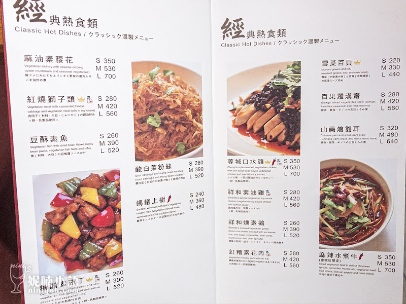 【台北松山區】祥和蔬食精緻料理慶成店。讓人感覺不到在吃『素』川菜 【台北松山區】祥和蔬食精緻料理慶成店。讓人感覺不到在吃『素』川菜