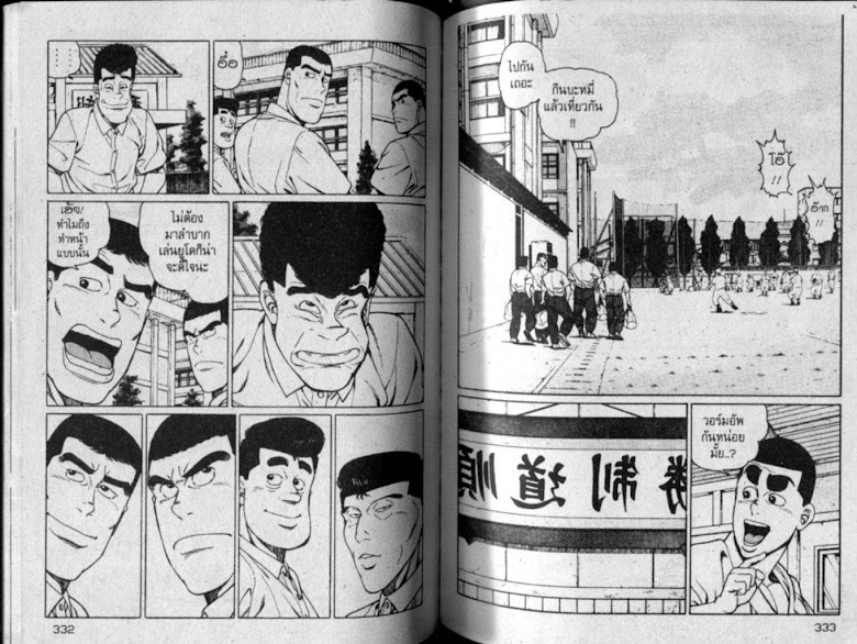 ซังโกะคุง ยูโดพันธุ์เซี้ยว - หน้า 167